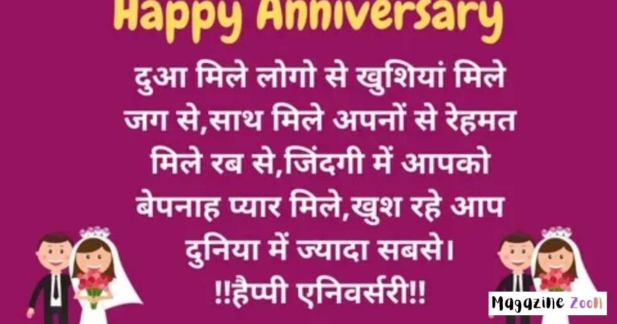 Anniversary Shayari for Family Members