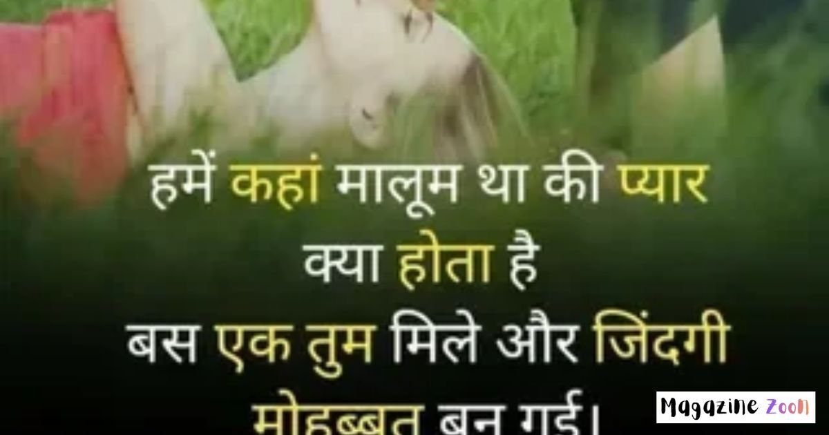 Happy Anniversary My Life Partner in Hindi: Romantic Shayari
