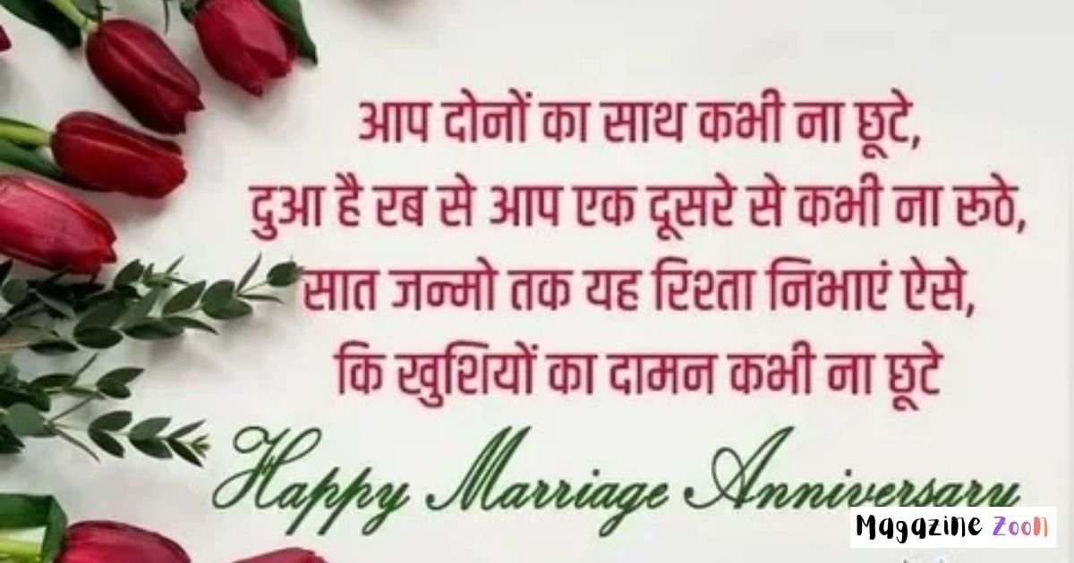 Happy Anniversary Shayari in Hindi 